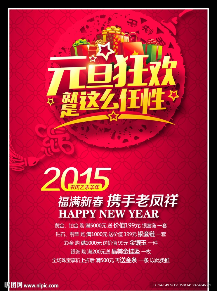 新年狂欢-新年素材