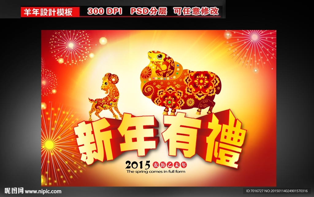 新年有礼展板设计