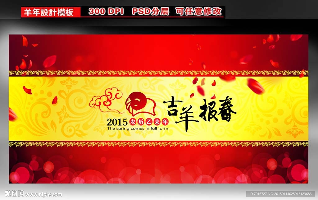 吉羊报春展板设计