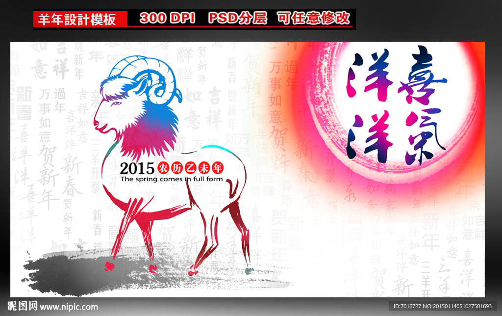 2015年喜气洋洋展板设计