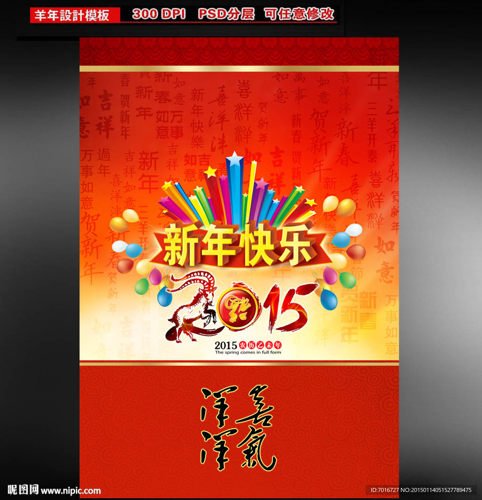 新年快乐海报设计