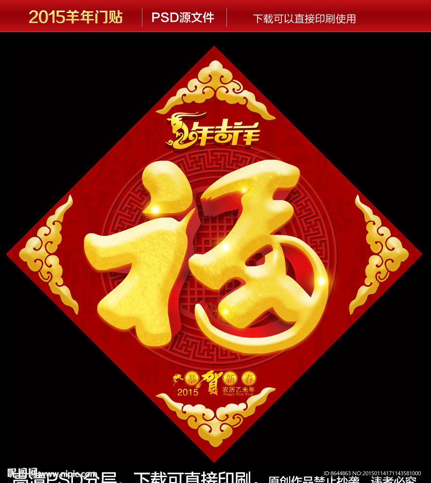 福字门贴 羊年 羊年对联