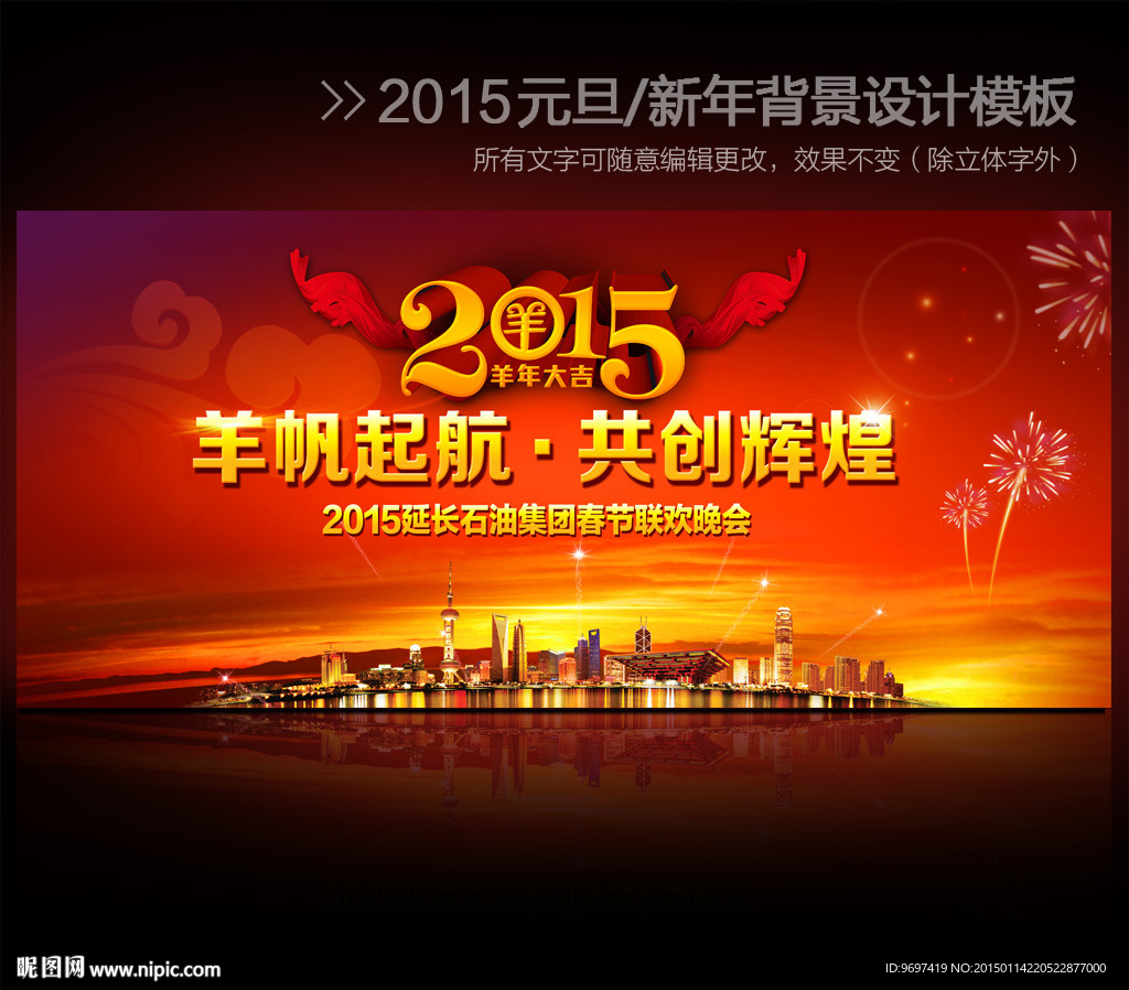 2015羊年企业新年晚会背景