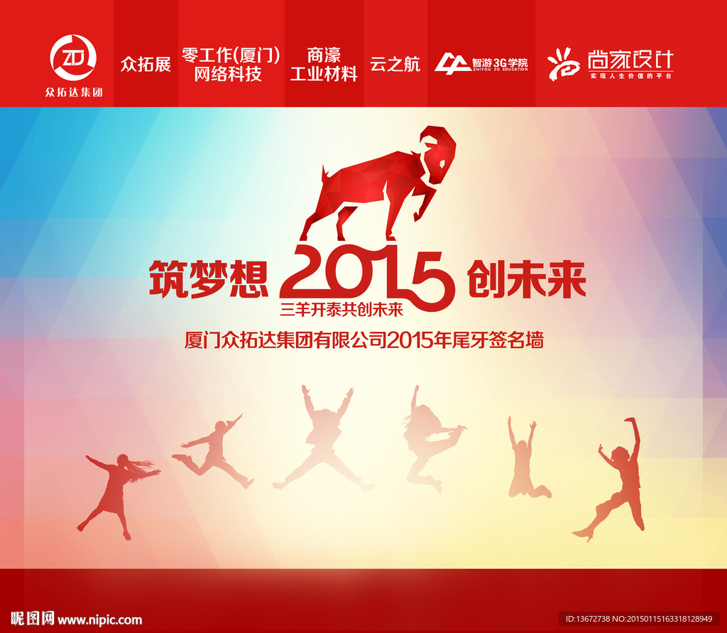 尾牙背景签名墙