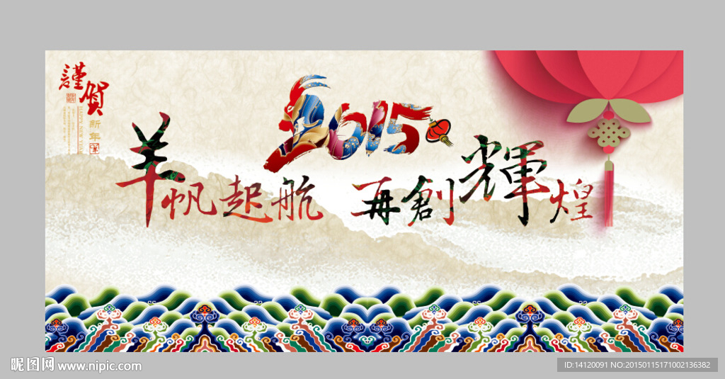2015羊年图片