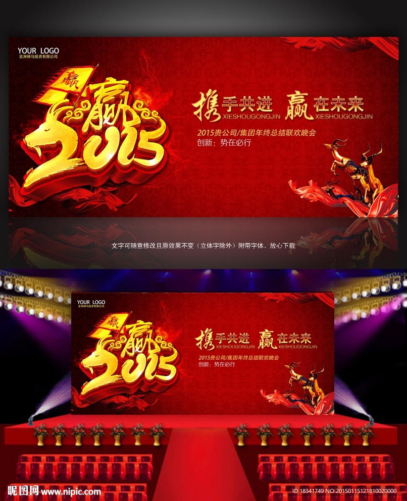 2015年羊年晚会舞台背景板