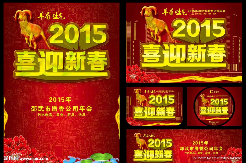 新年 喜迎新春 DM 多分辨率