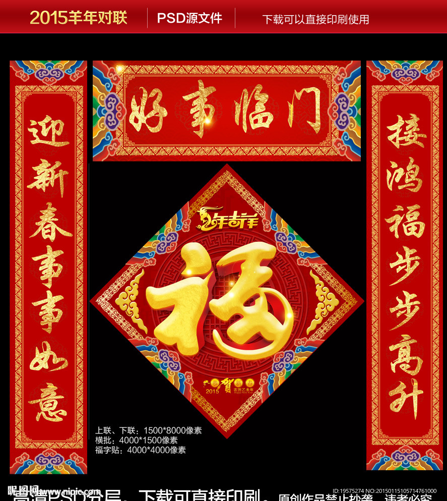 羊年对联 羊年春联