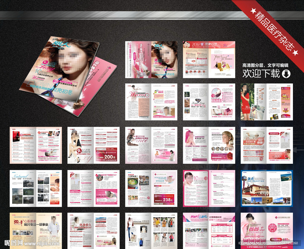 医院杂志 医疗画册