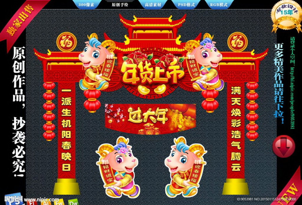 2015羊年春节门头