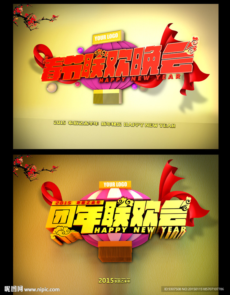 春节联欢晚会背景