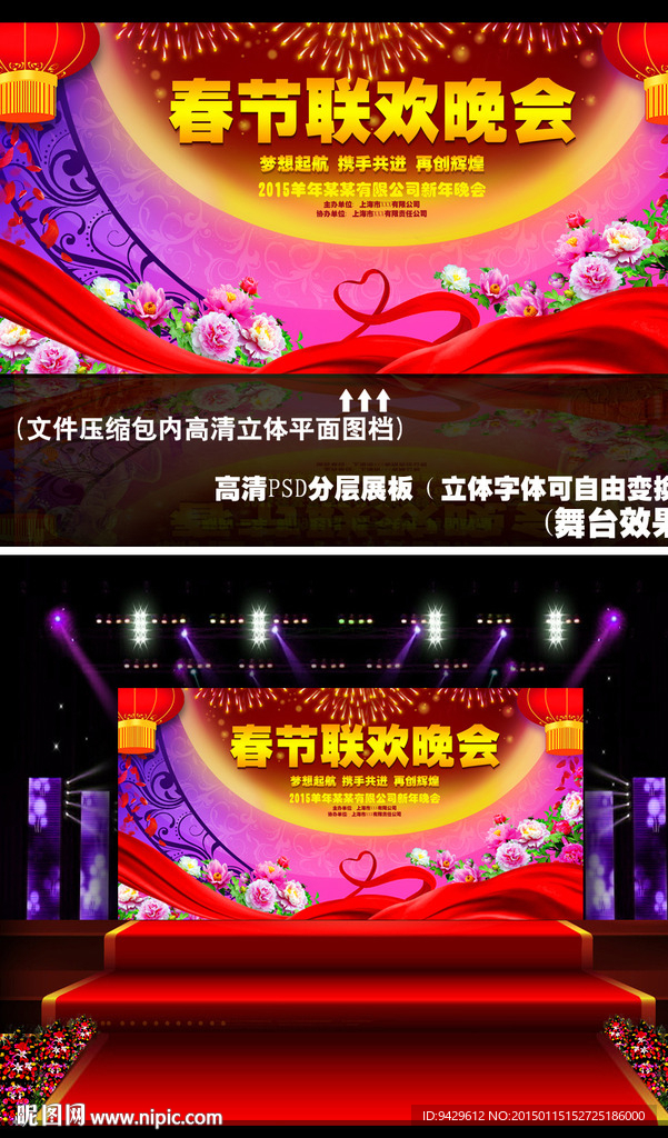 2015羊年联欢晚会