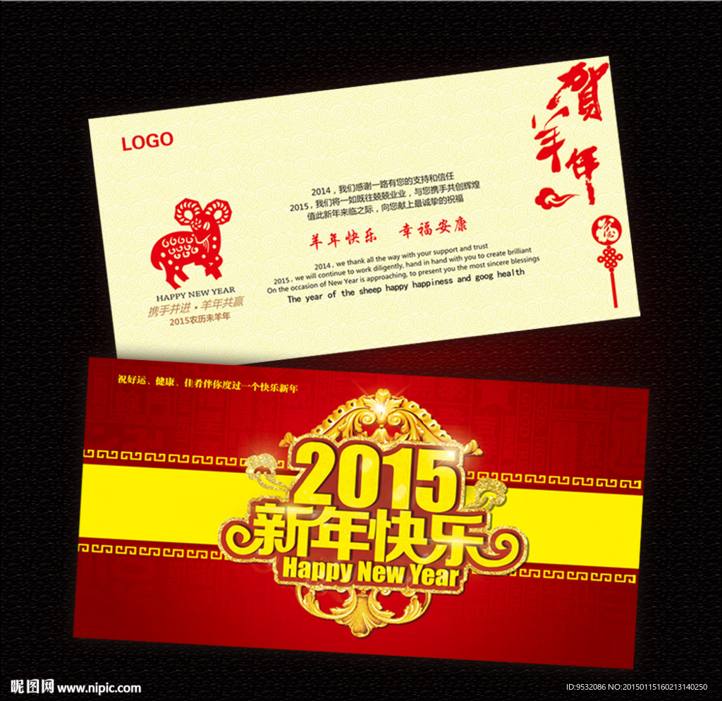 2015 新年贺卡 图片