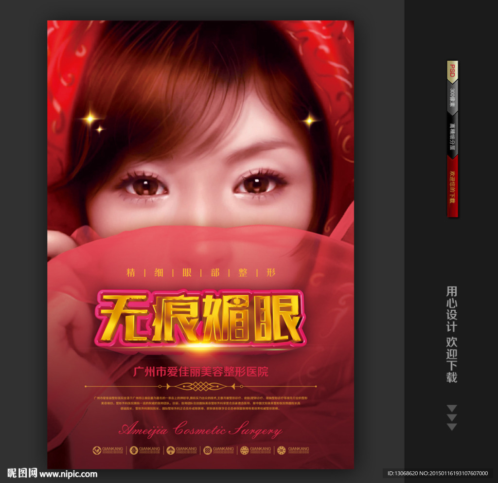 双眼皮眼部整形海报