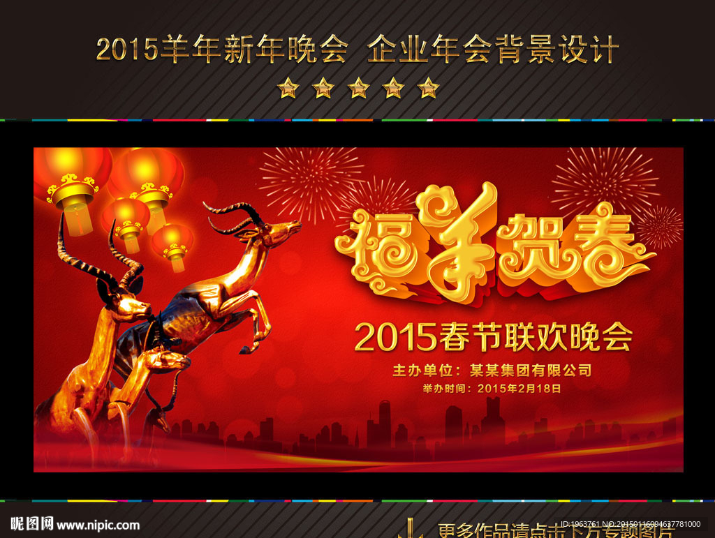 2015 春节联欢晚会