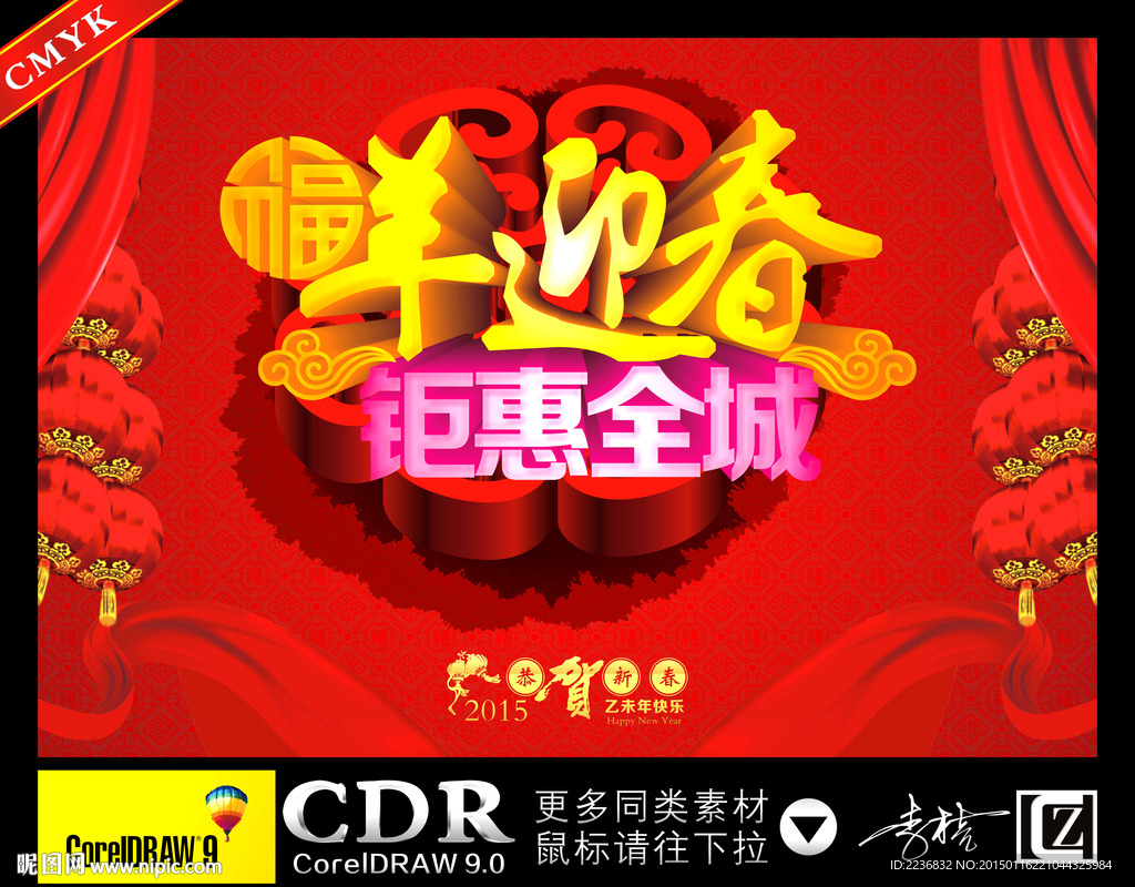 福羊迎春 钜惠全城