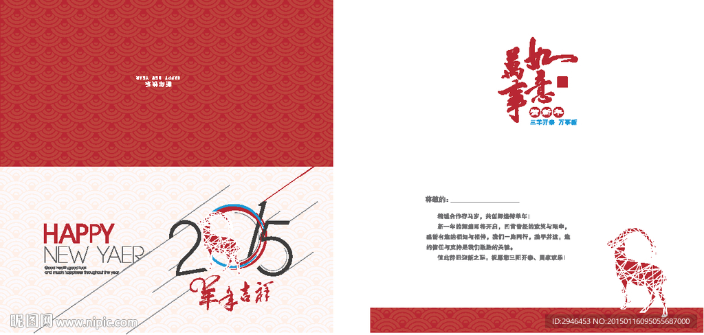 羊年贺卡