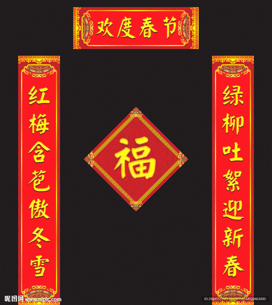 2015  春联