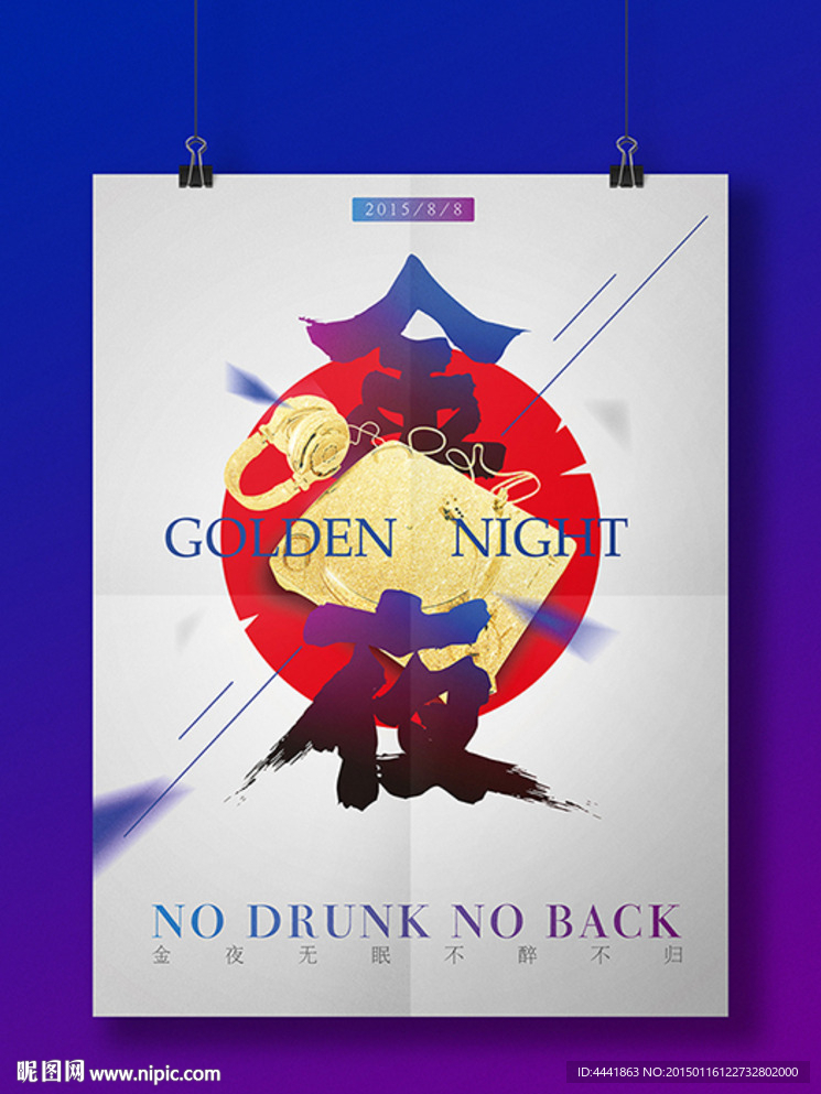 海报 夜店海报 演唱会海报