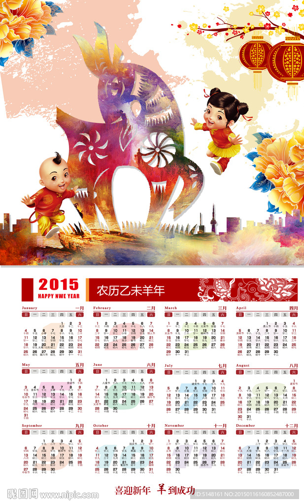 羊年大吉 2015 羊年 海报