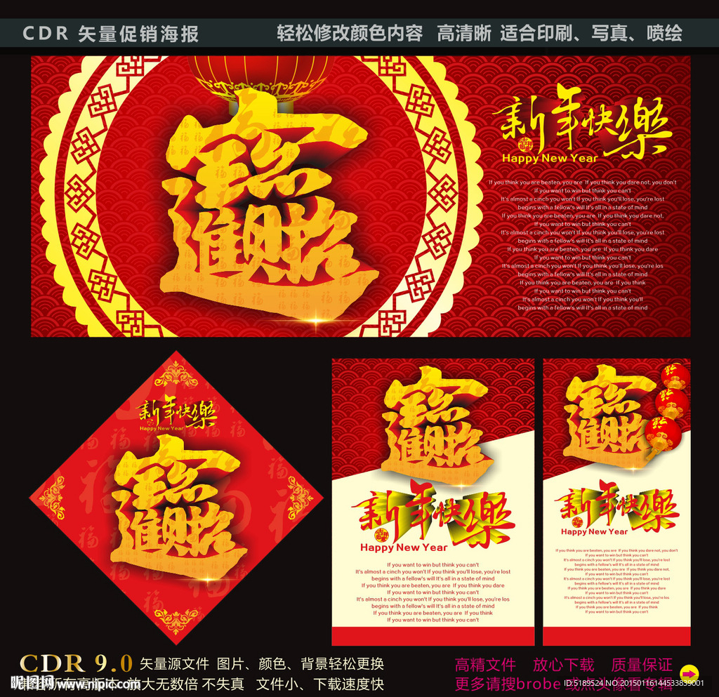 招财进宝 新年快到 福字贴字