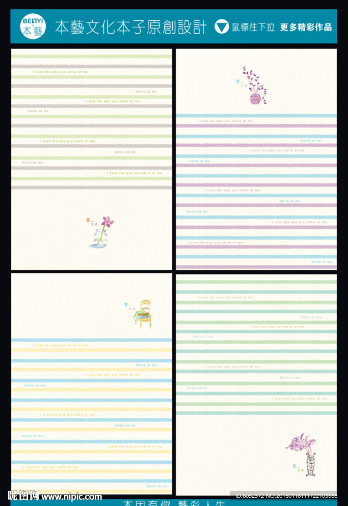 爱生活 本子设计