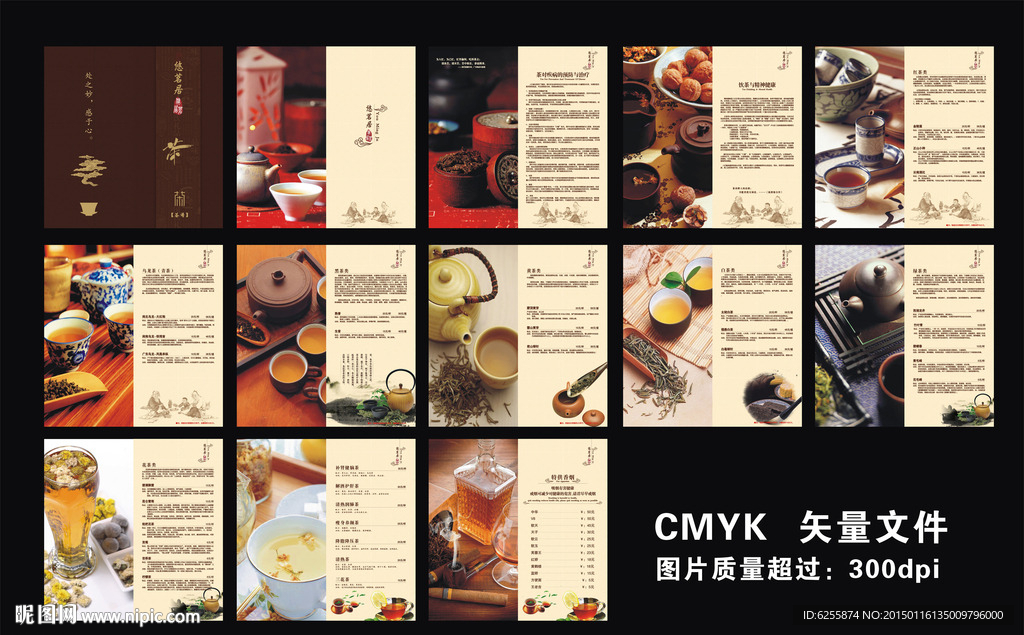 悠茗居茶艺馆茶谱