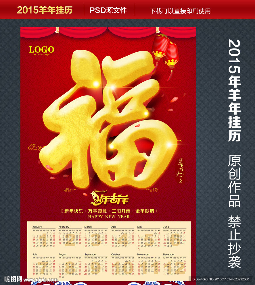 羊年挂历 2015挂历 挂历