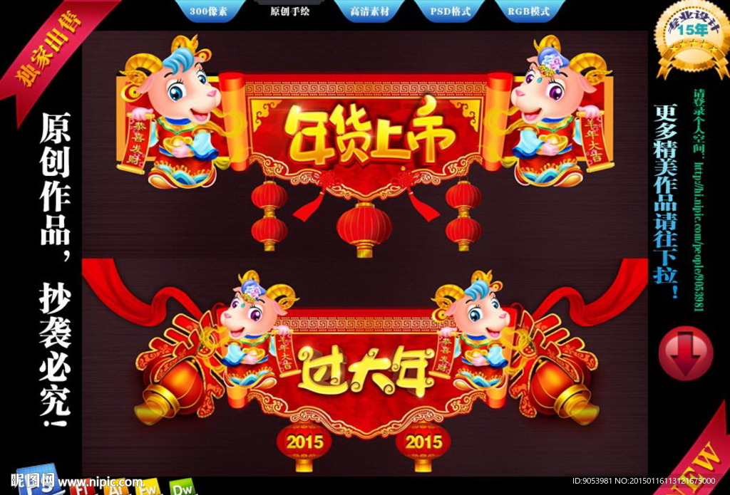 2015羊年春节门头