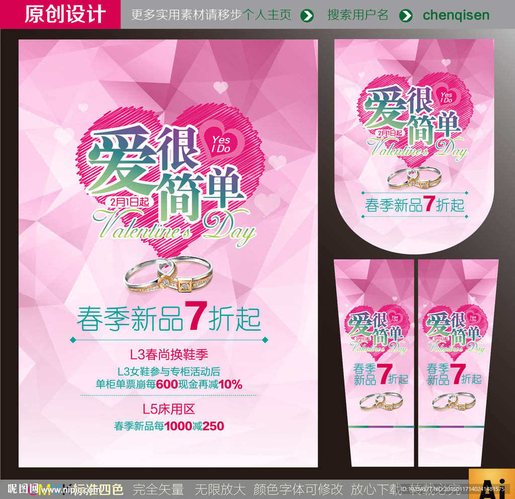 情人节 七夕 促销 珠宝海报