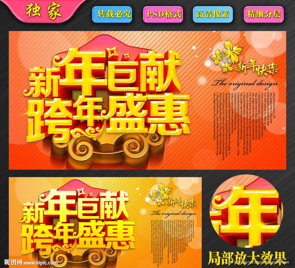 新年巨献 跨年盛惠