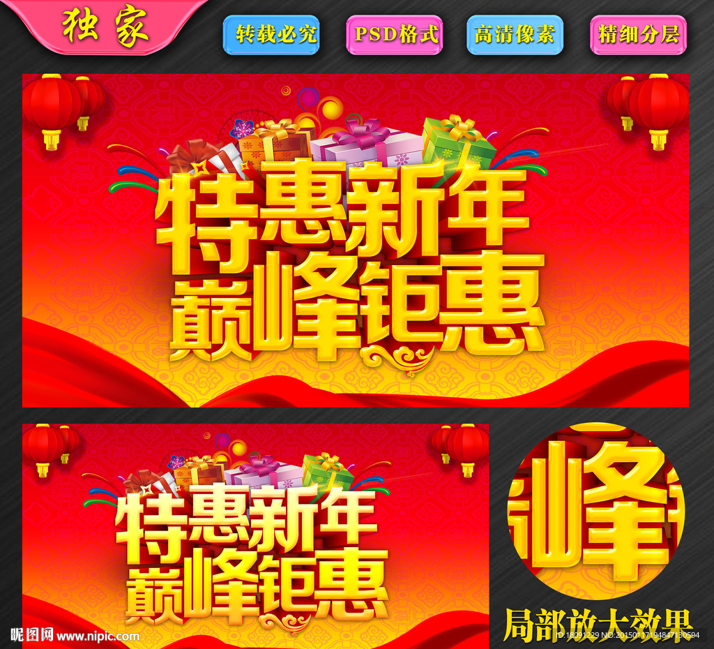 特惠新年 巅峰钜惠