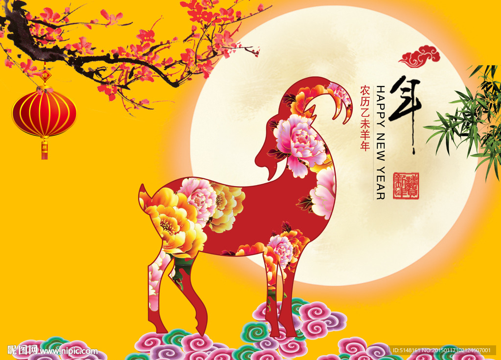 元旦 羊年 2015年 灯笼