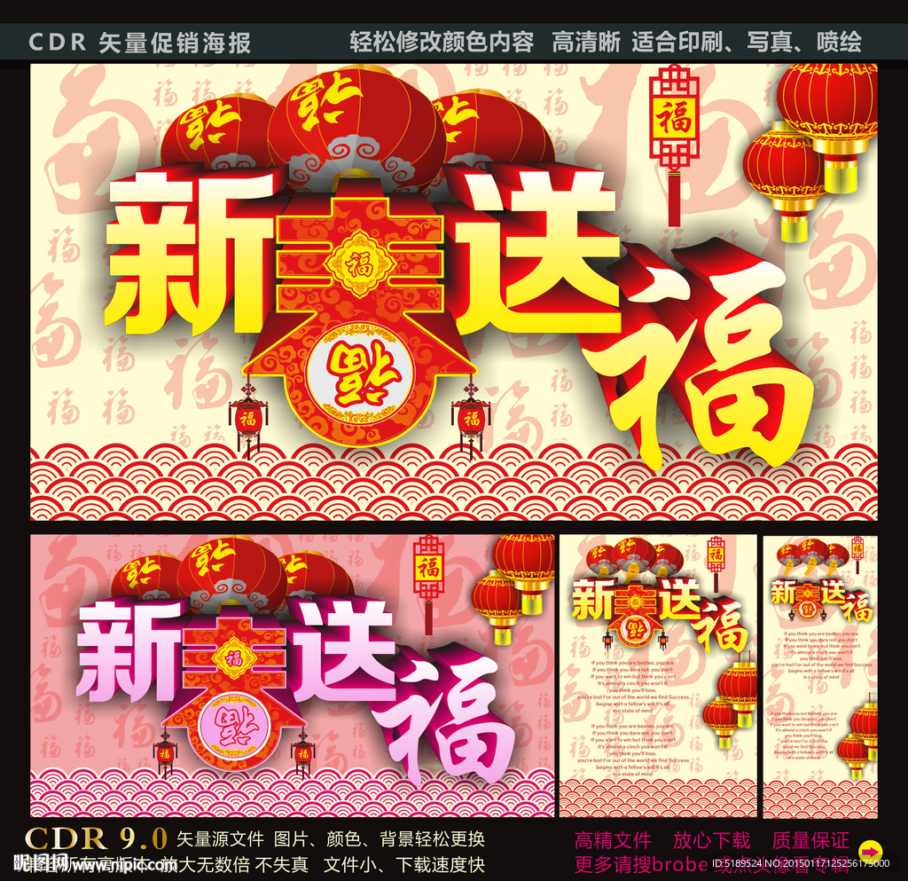 新春送福 海报宣传单 春 福