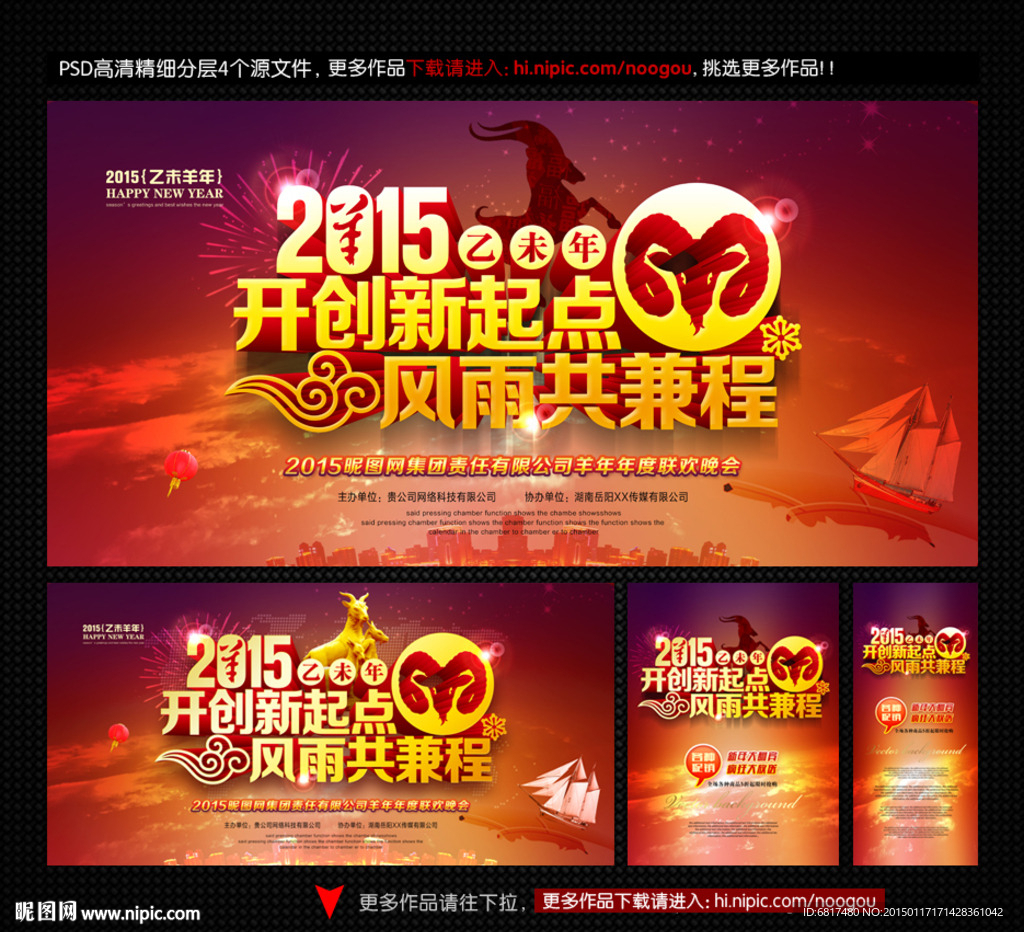 羊年年会背景设计