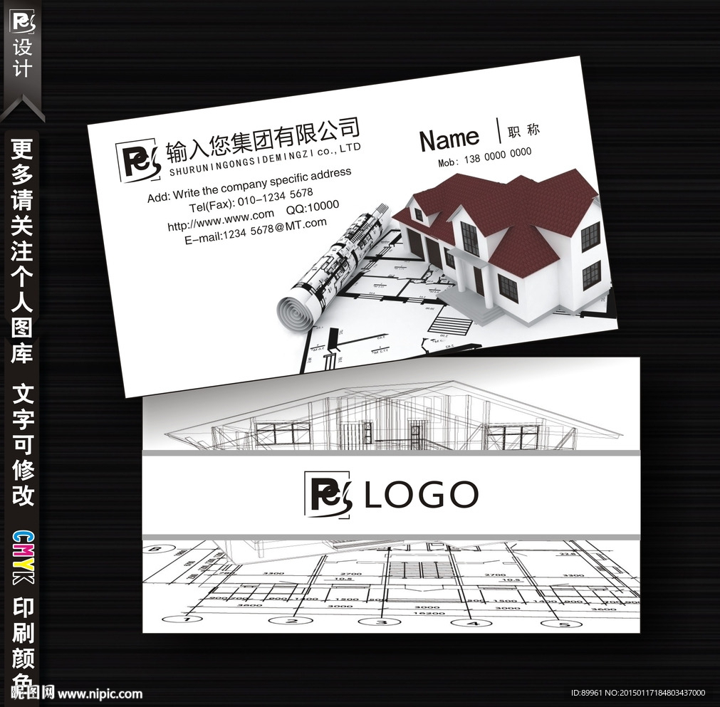 建筑装饰行业名片