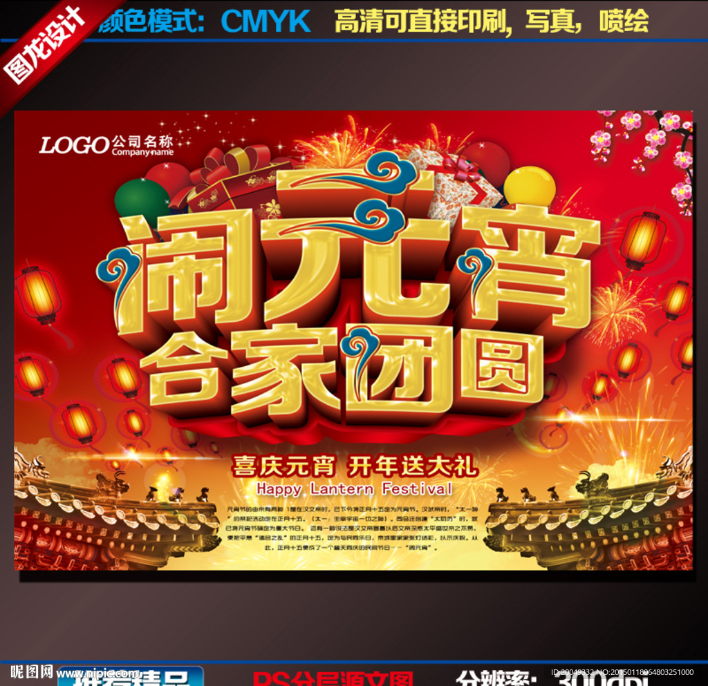 闹元宵  闹元宵素材