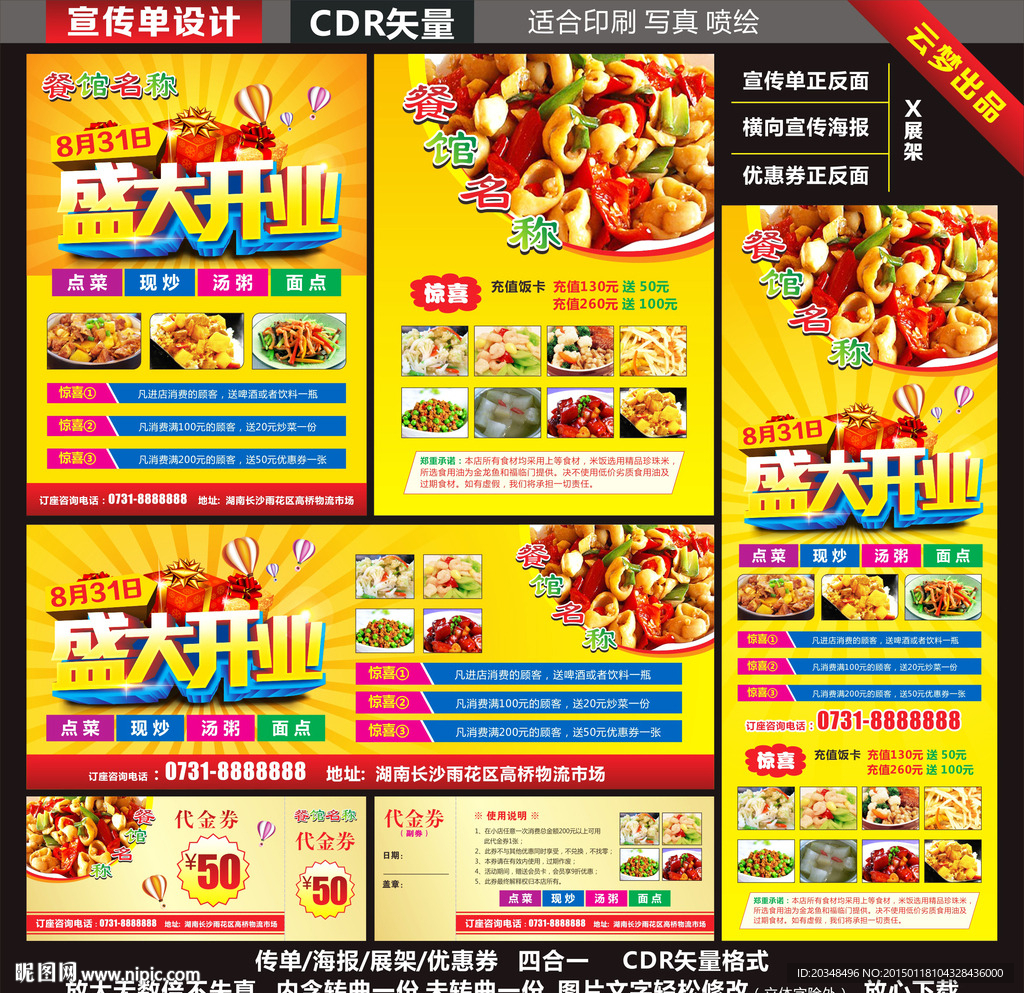 餐馆盛大开业 美食餐饮宣传模板