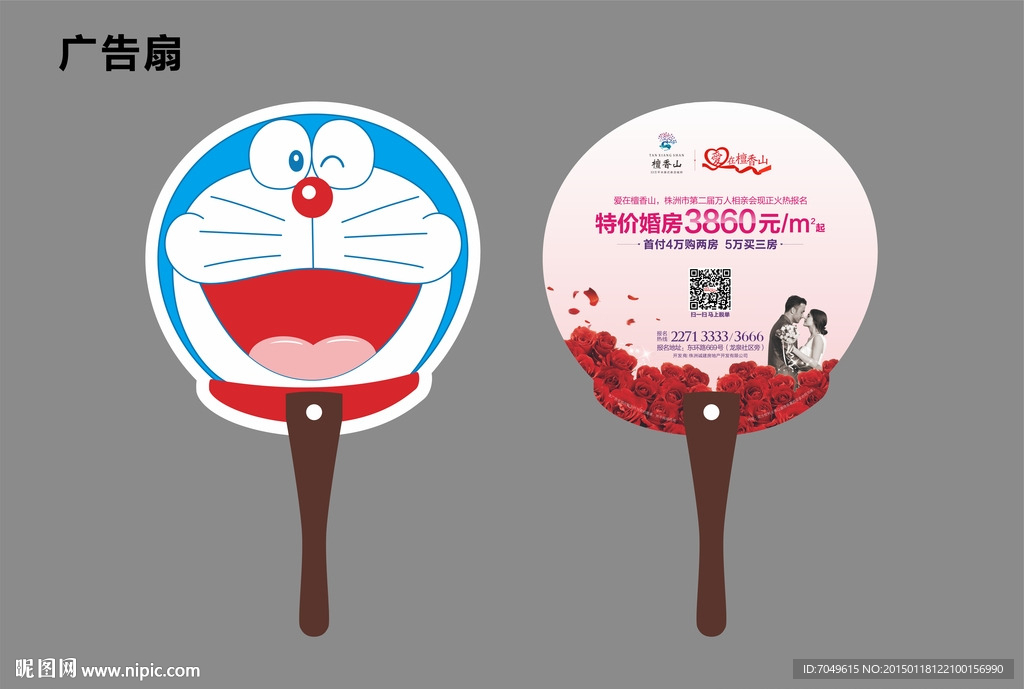 多拉A梦广告扇