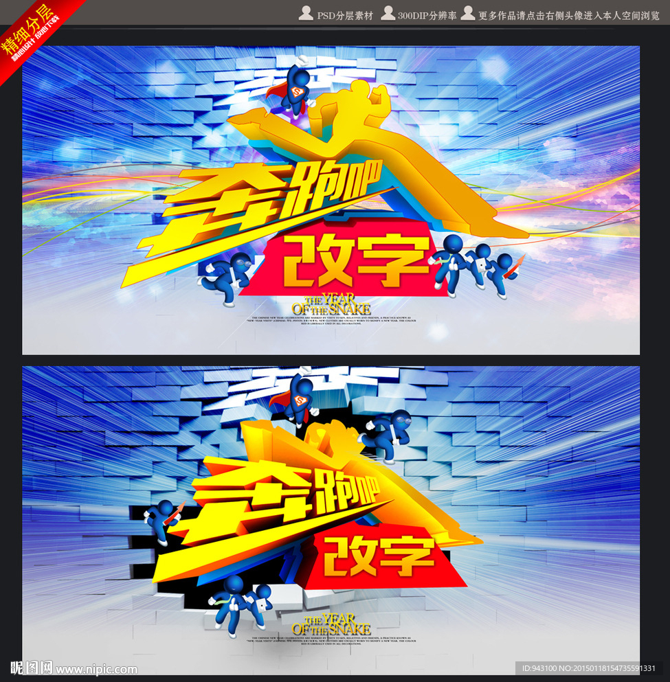 奔跑吧2015兄弟海报展板