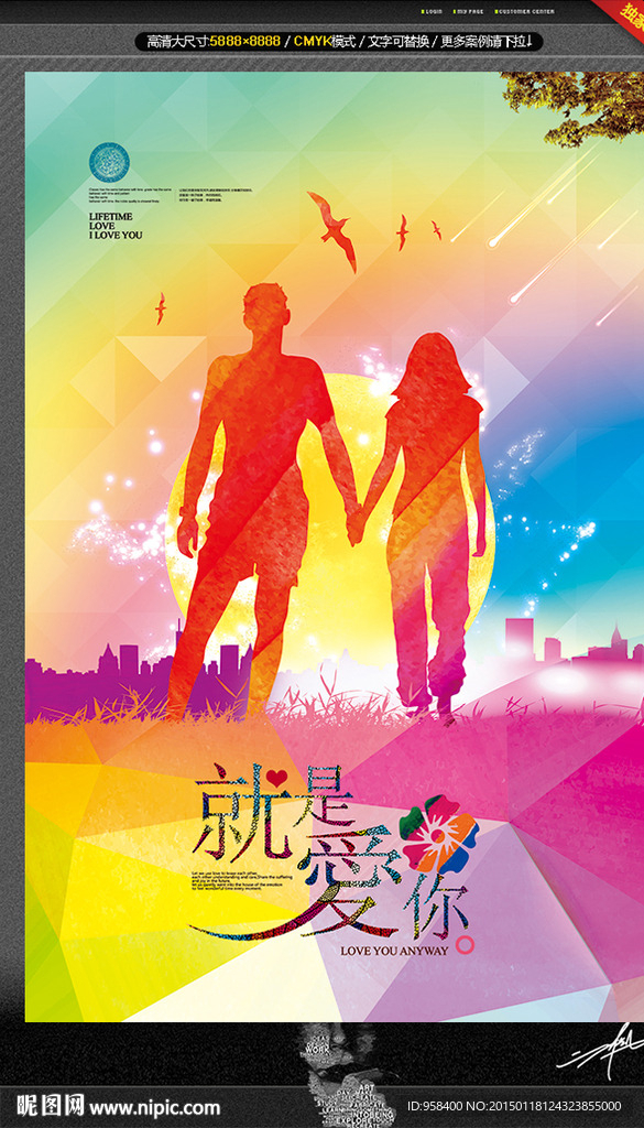 在一起 温馨设计