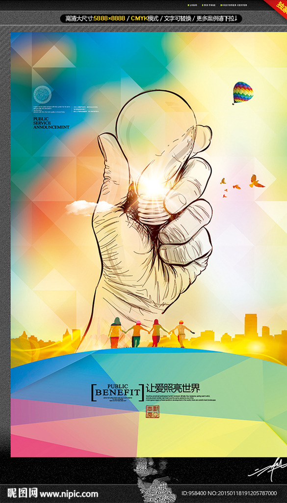 照亮世界 创意设计