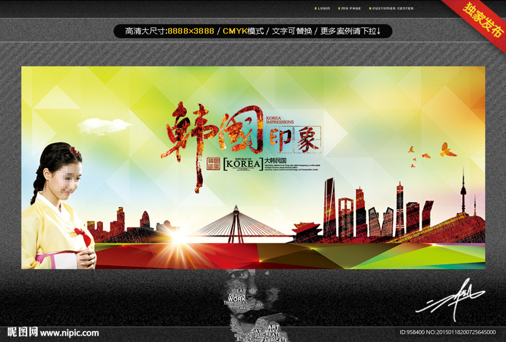 韩国印象 时尚版