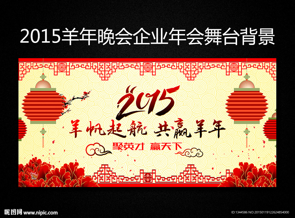 2015羊年晚会企业年会