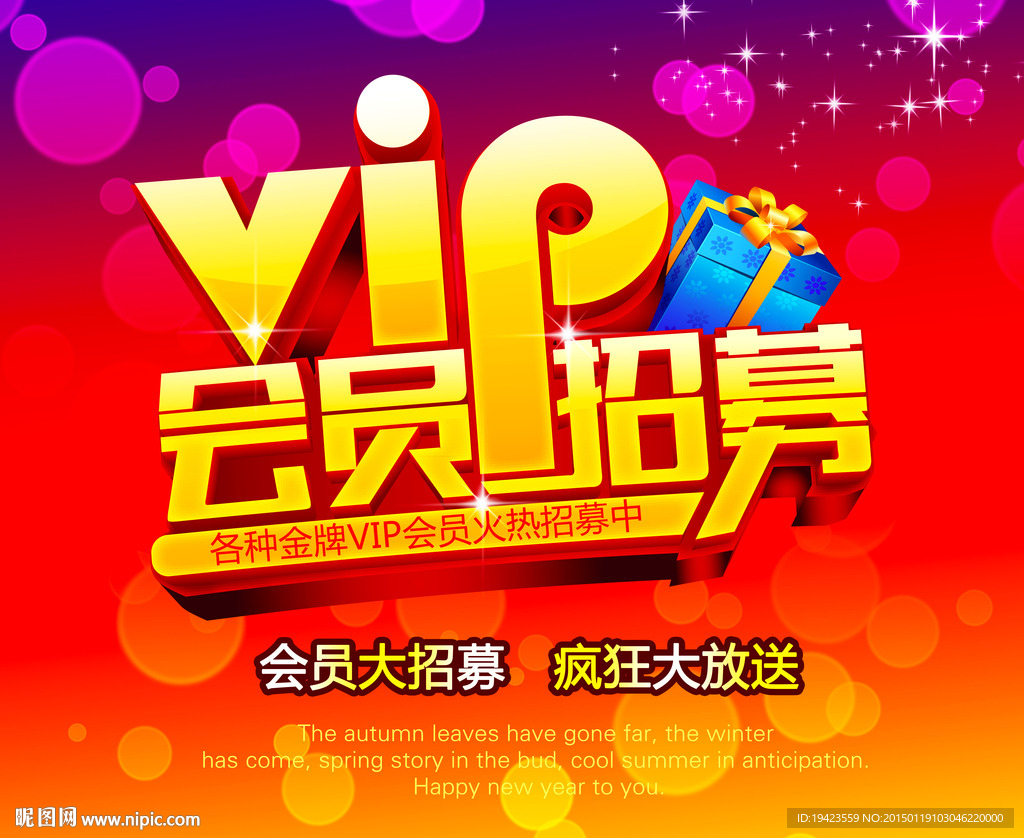 vip会员招募