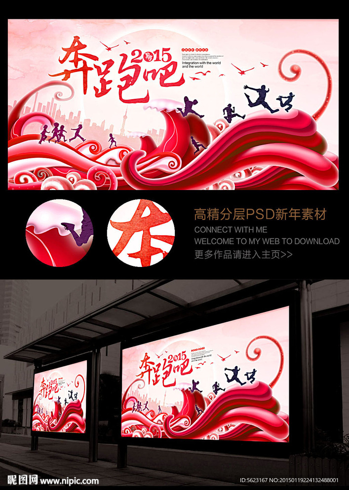 奔跑吧2015羊年创意水彩海报