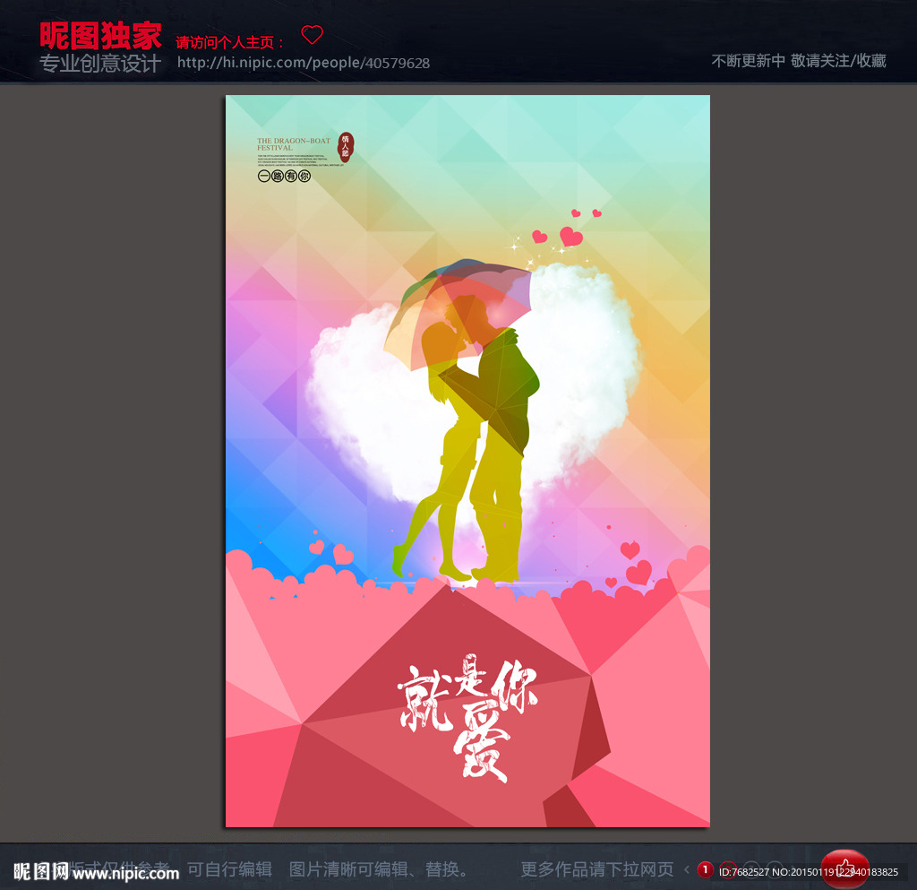 就是爱你 情人节