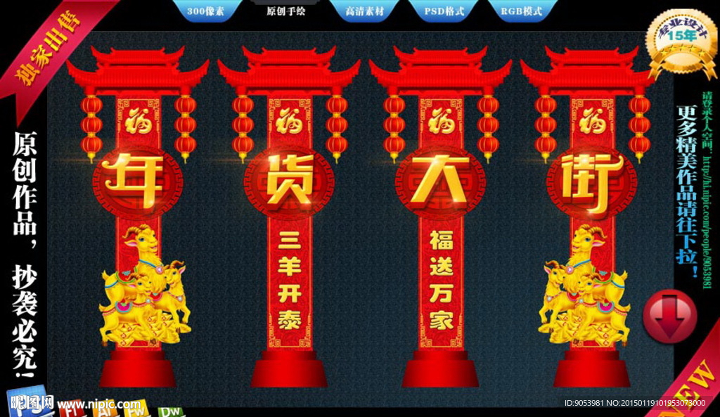 2015羊年春节门头