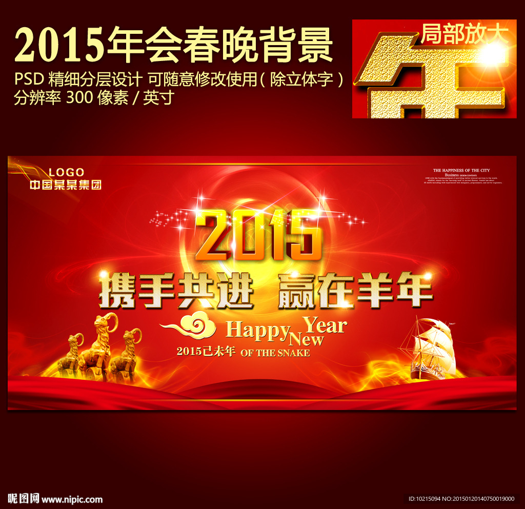 2015春节联欢晚会背景