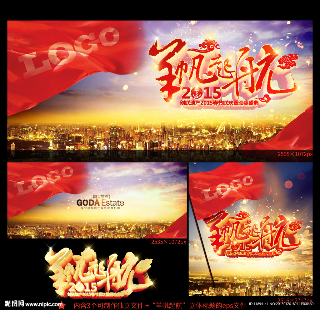 新春年会晚会主题套装